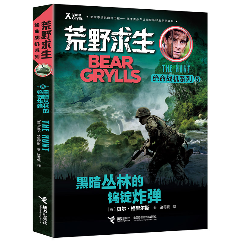 荒野求生绝命战机系列 黑暗丛林的钨锭炸弹属于什么档次？