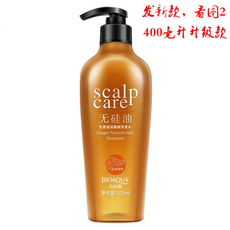 【元旦礼遇季】弱碱性含姜诜发冼发洗发水男女士无蛙油洼油 300ml 300