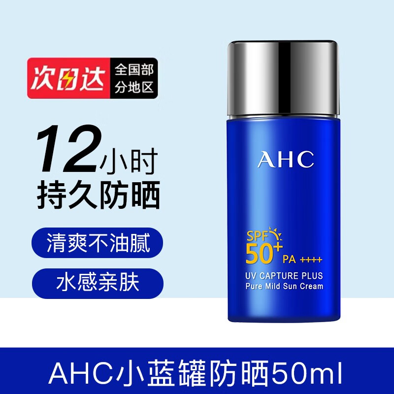 AHC防晒霜防晒乳小蓝瓶韩国隔离遮瑕女学生军训防水防汗男孕妇SPF50+ 【高倍防晒】50ml怎么样,好用不?