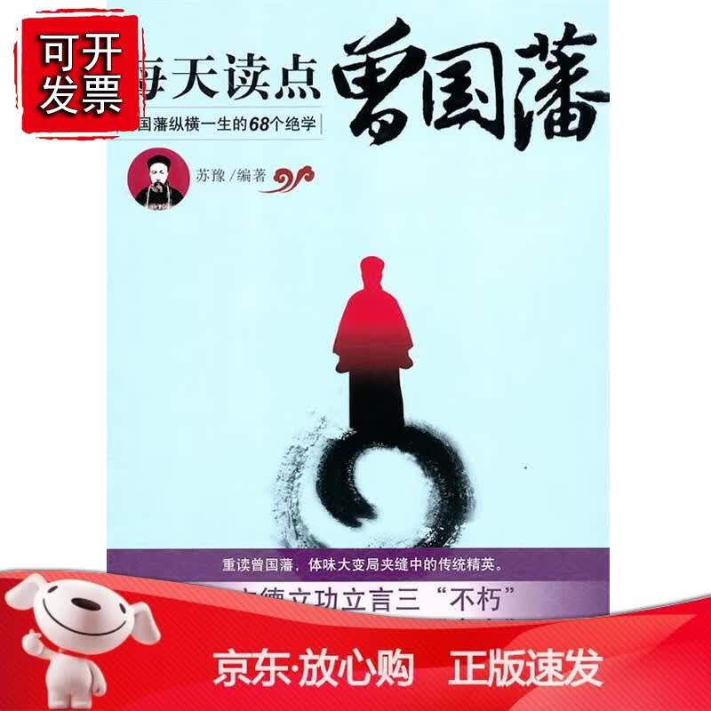 每天读点曾国藩