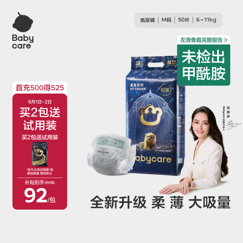 babycare皇室狮子王国弱酸纸尿裤中号M50片(6-11kg)婴儿尿不湿亲肤透气