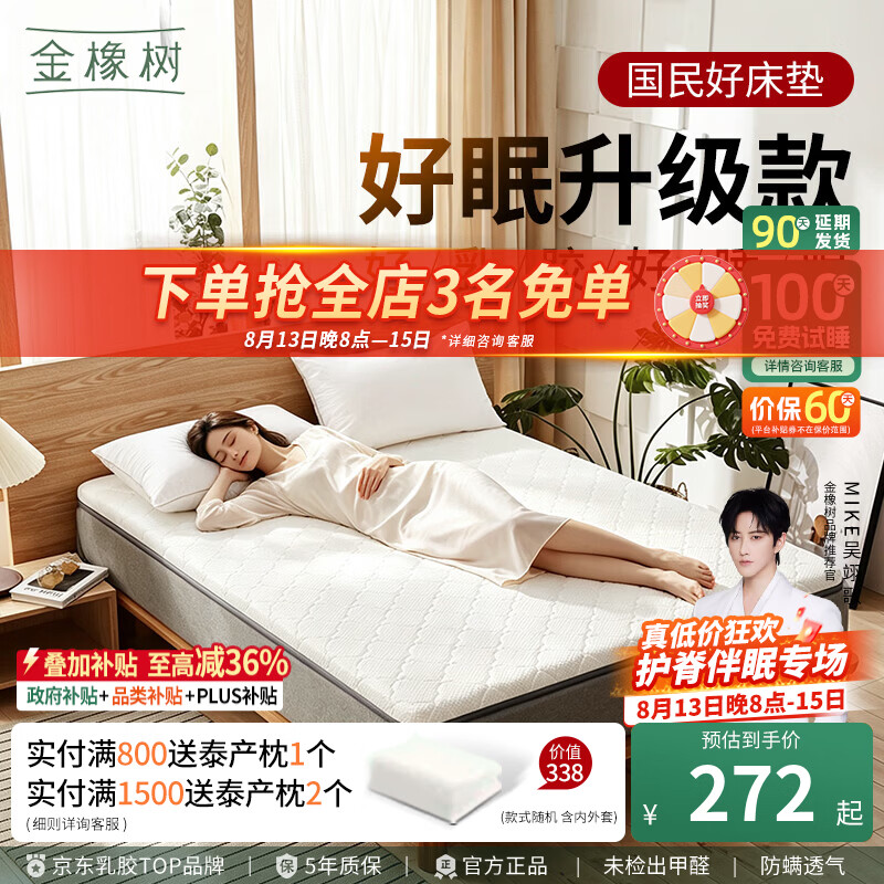 金橡树好眠 泰国进口天然乳胶海棉床垫抑菌防螨透气学生宿舍租房可定制 好眠【软硬适中85D】6cm 90*200*6cm