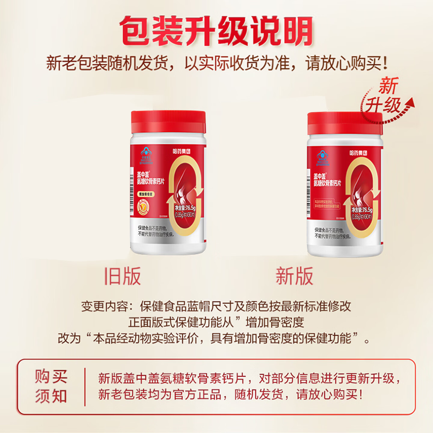 哈药蓝帽认证氨糖软骨素钙片 氨糖钙片成人中老年钙片补钙 增加骨密度 【共180片】 90片*2瓶
