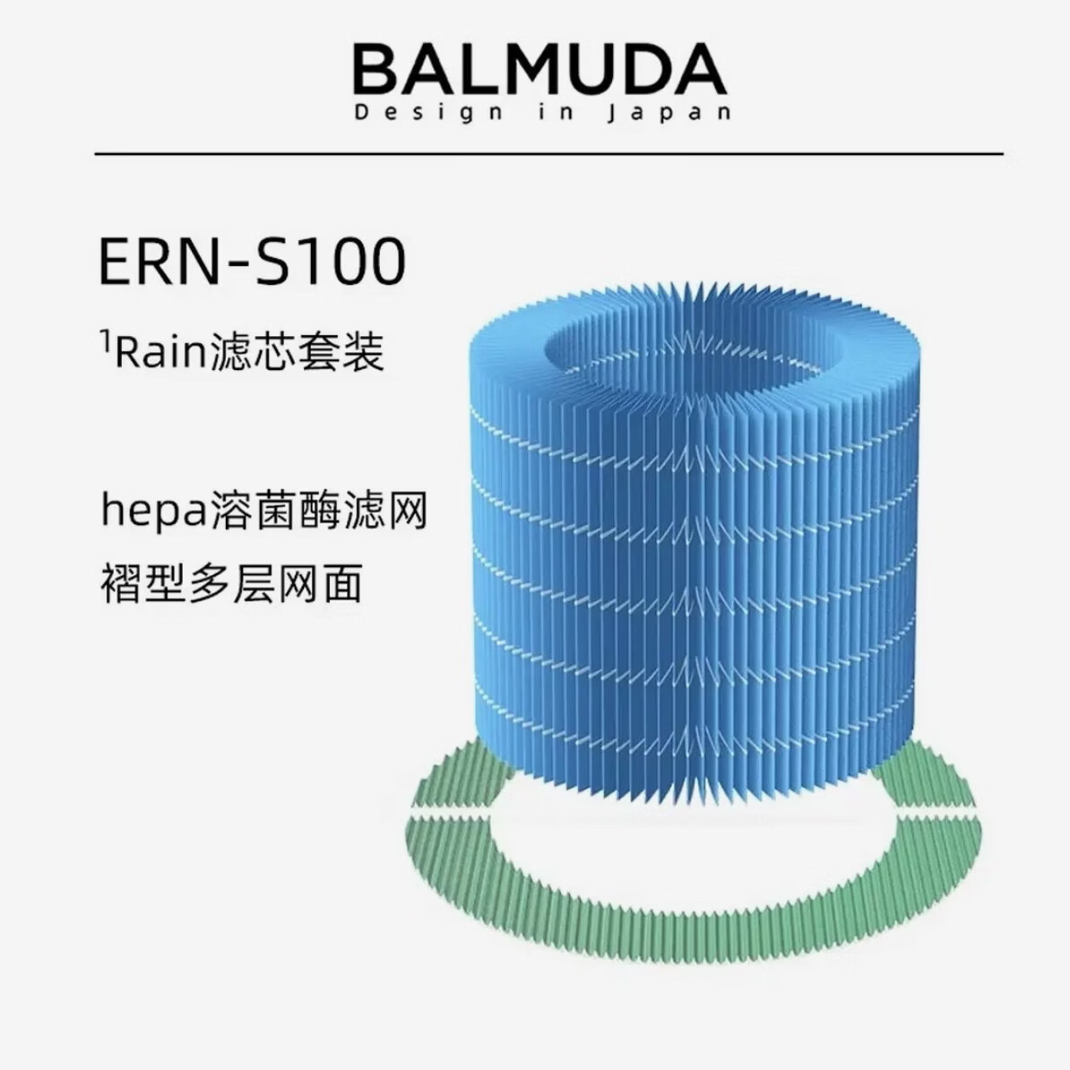 巴慕达(BALMUDA)【配件】Rain加湿器原装滤网滤芯净化过滤配件ERN-S100