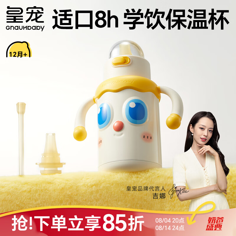 皇宠婴幼儿保温杯1岁以上宝宝水杯直吸嘴吸管不易呛学饮杯330ml