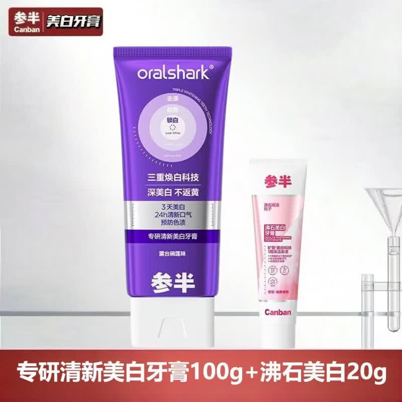 参半【官方旗舰】牙膏专研清新美白色修亮白牙齿口气美白抖音同款正品 1支专研清新色修露台豌莲100g+沸石20g