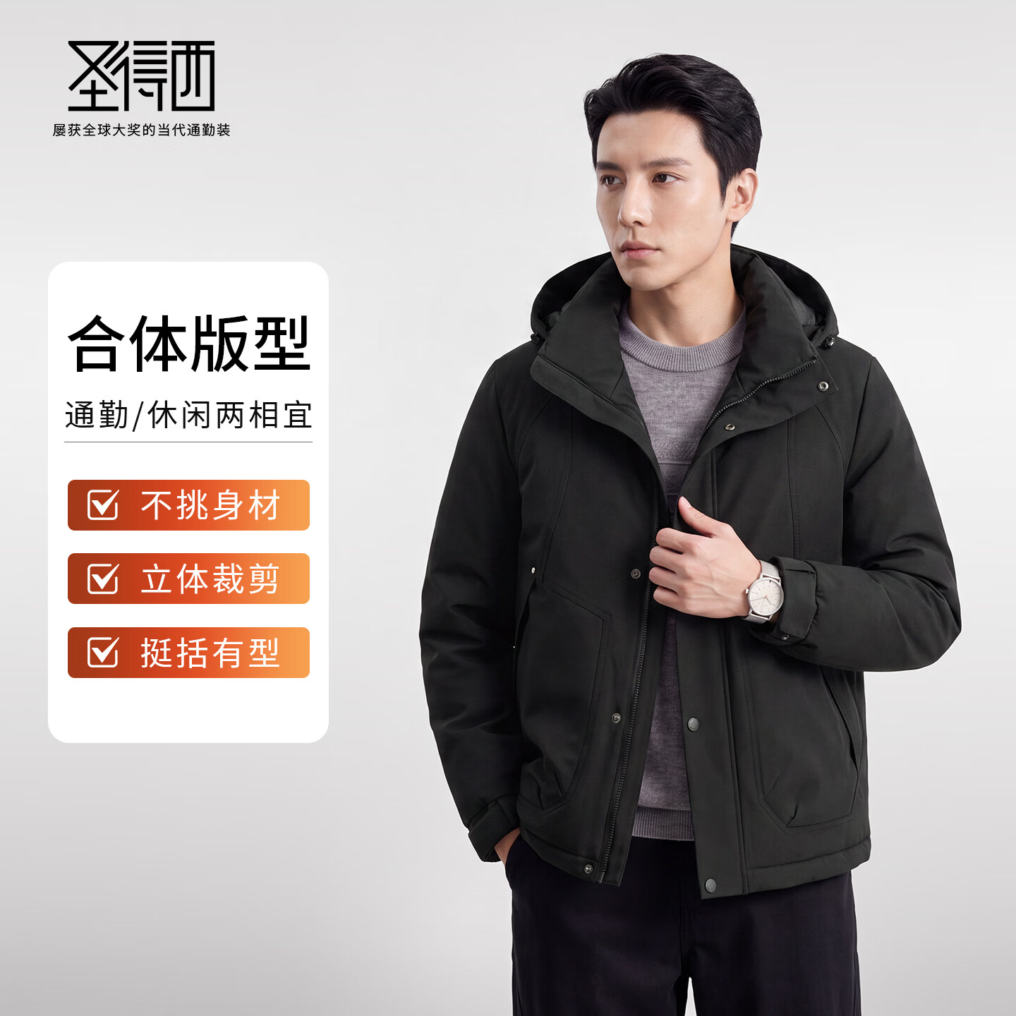圣得西;【90鸭绒】连帽防寒百搭有型连帽外套26秋冬男款外套羽绒服 黑色 M