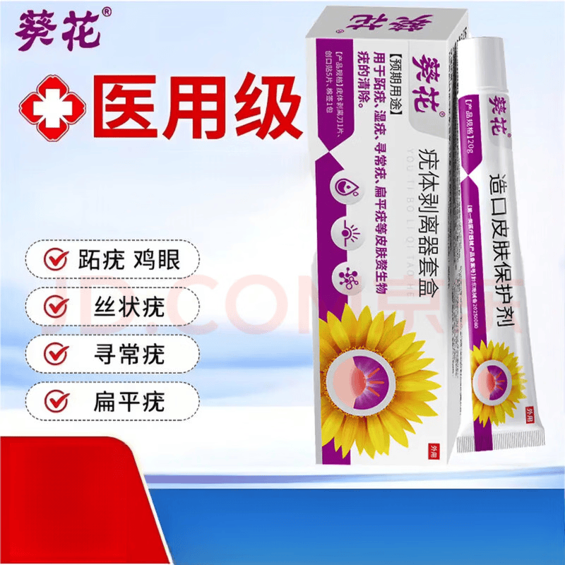葵花扁平疣丝状疣尖锐湿疣跖疣专用祛凝胶疣型宁疣肉粒疣瘊净脖子跖疣 1盒装 京东折扣/优惠券
