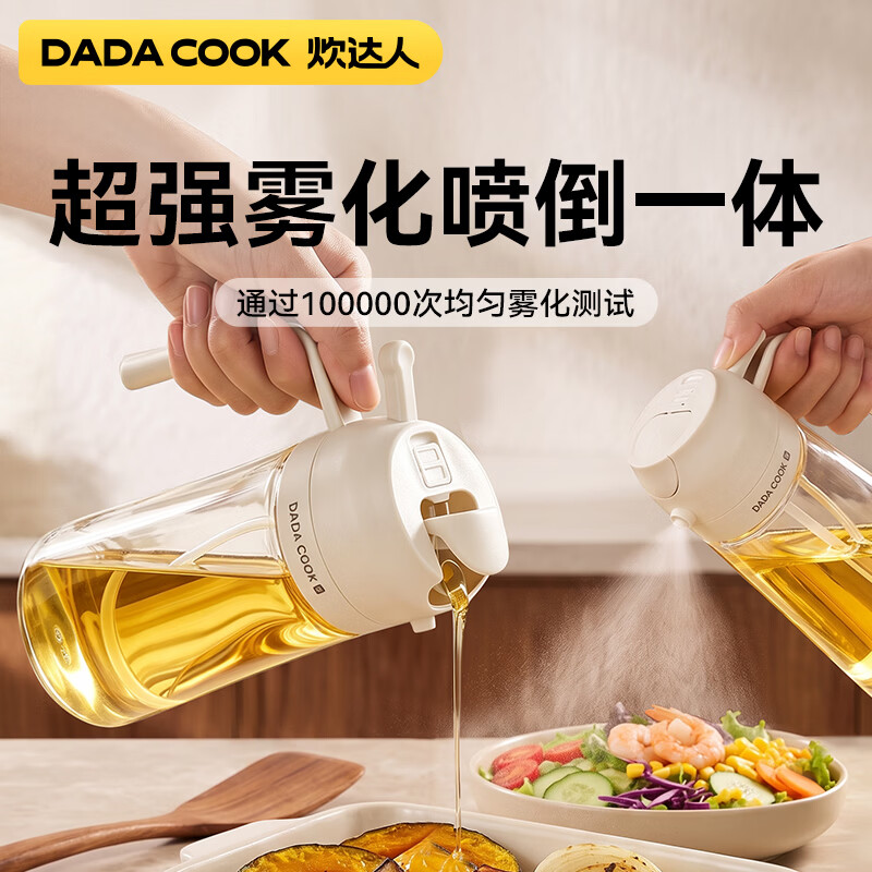 炊达人（CHUI DA REN）油壶喷油壶 倒油喷油一体食用油玻璃油壶厨房家用不挂油