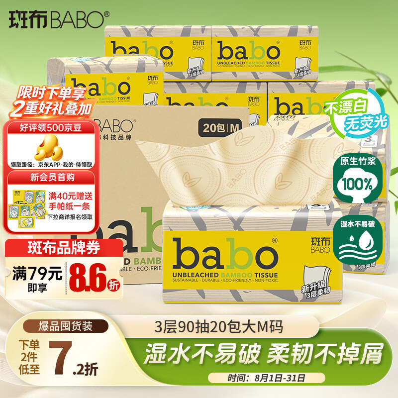 斑布抽纸 3层90抽*20包M码 原生竹浆纸巾 本色纸 卫生纸 整箱