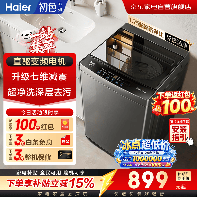 海尔波轮洗衣机全自动10公斤   家用大容量 新品 变频一级 直驱电机 国家补贴  京东自营XQB100-BZ20X0
