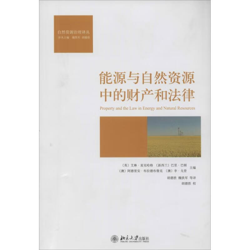 能源与自然资源中的财产和法律