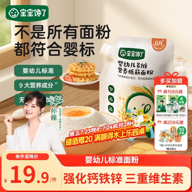 宝宝馋了婴儿低筋面粉1.05kg婴标营养自制辅食面粉烘焙蛋糕松饼粉 6月+