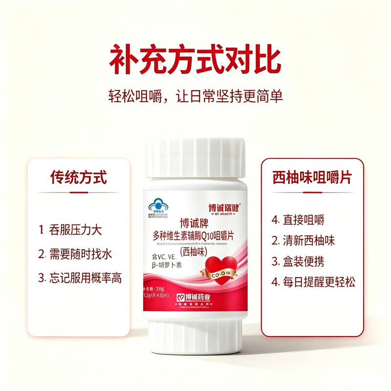 博诚多种维生素辅酶Q10咀嚼片 增强免疫力 抗氧化 保健品 3盒装 30片*1盒