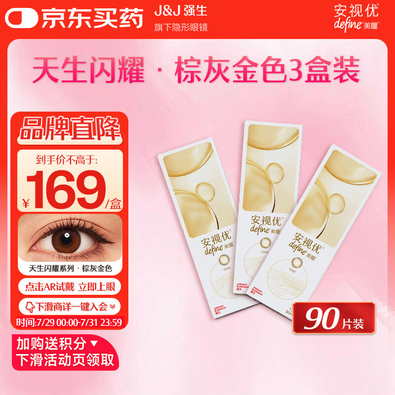 强生安视优美瞳日抛彩色近视隐形眼镜30片装*3 棕灰金色150度