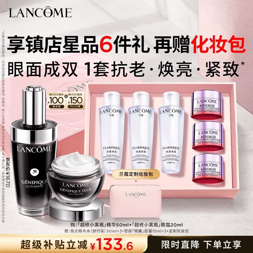 兰蔻超修小黑瓶50ml+超修眼霜20ml修护套装护肤品化妆品礼盒生日礼物