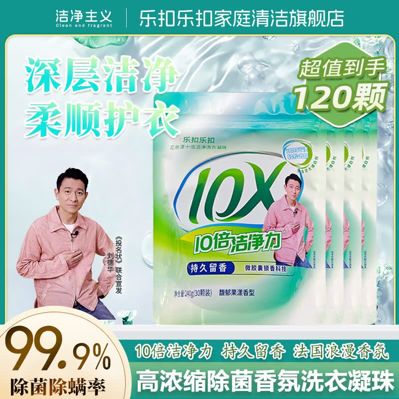 乐扣乐扣洗衣凝珠留香珠共120颗8g4袋装 20.9元，润本植物精油贴60贴 15.9元 - 美泡泡