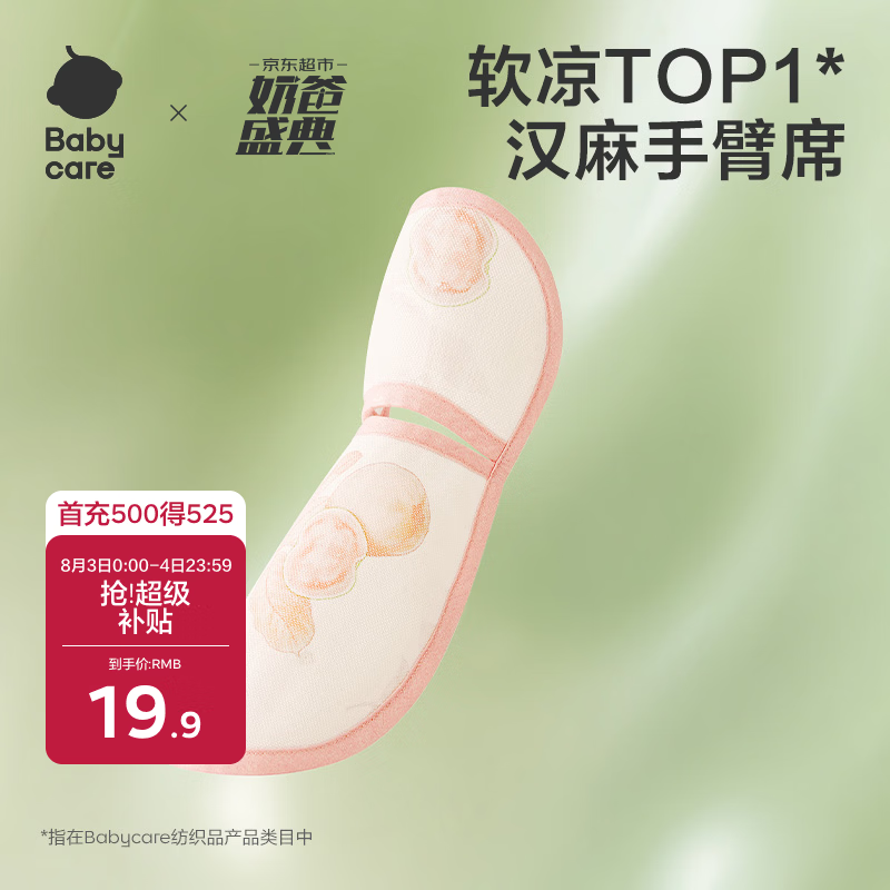 babycare凉感手臂凉席抱娃垫婴儿喂奶手臂垫透气手臂枕芭乐青提28*15cm
