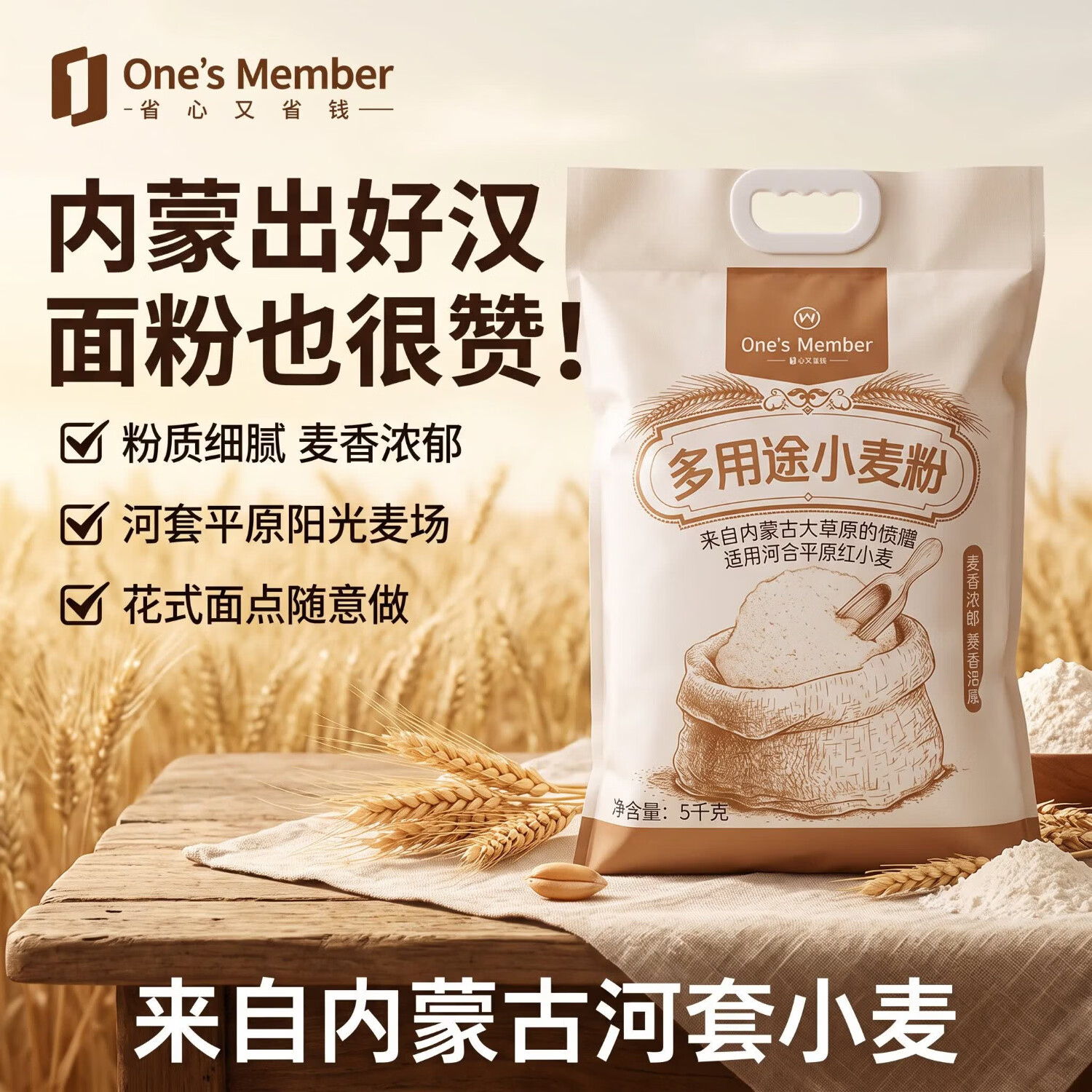 1号会员店 内蒙古面粉10斤多用途小麦粉5kg馒头饺子包子面包原料