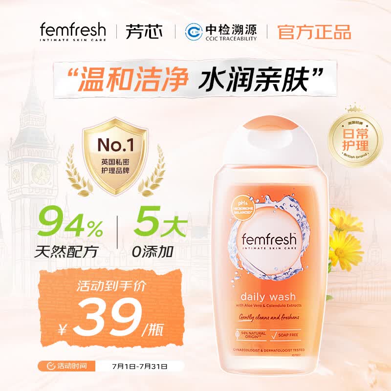 femfresh芳芯私处护理液温和清洁250ml日常护理英国女性私护洗液妇用洁阴