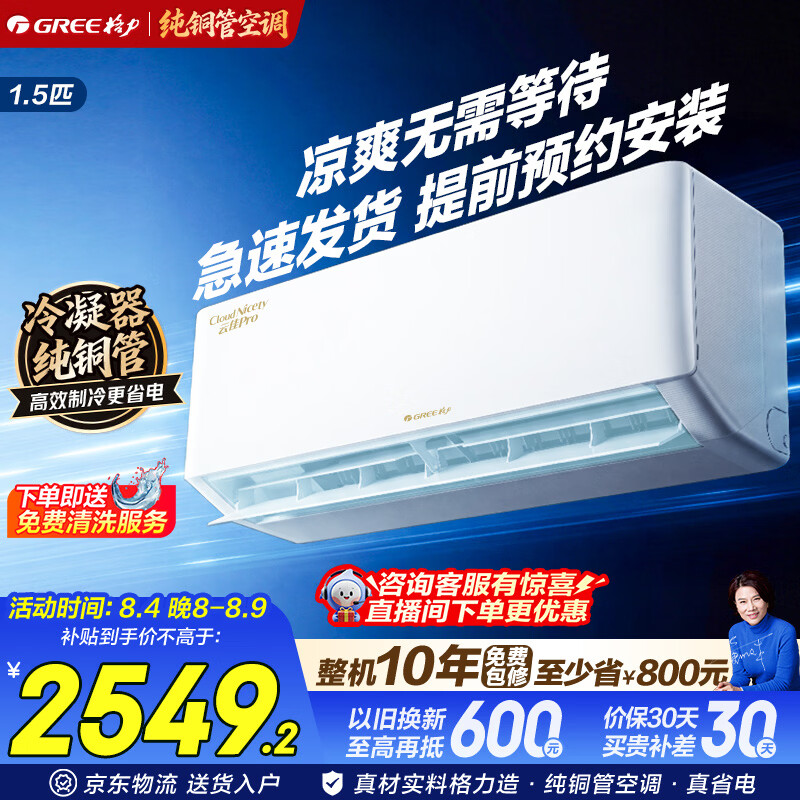格力空调挂机家用 1.5匹/大1匹 云佳pro 纯铜管 变频冷暖 节能卧室壁挂式 新一级能效国家补贴 云佳Pro 纯铜管 1.5匹 冷酷外机60℃高温制冷