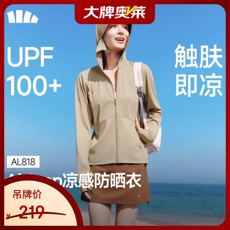 蕉下（beneunder）【京东奥莱】凉感防晒衣女款冰丝防紫外线户外宽松外套夏防晒服透 漠北咖 26NEW XL