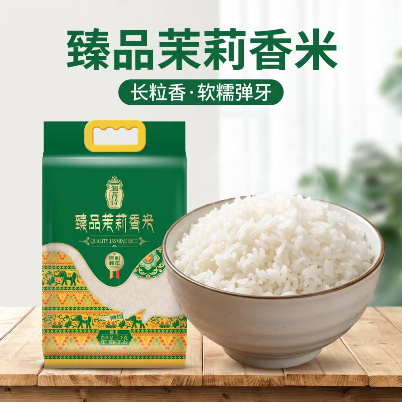金龙鱼湄菩诗茉莉香米5kg 29.9元 - 86线报