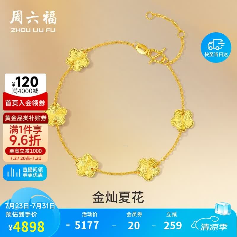 周六福五花手链黄金手链女足金生日礼物计价A0713525 约4.12g 16+3cm