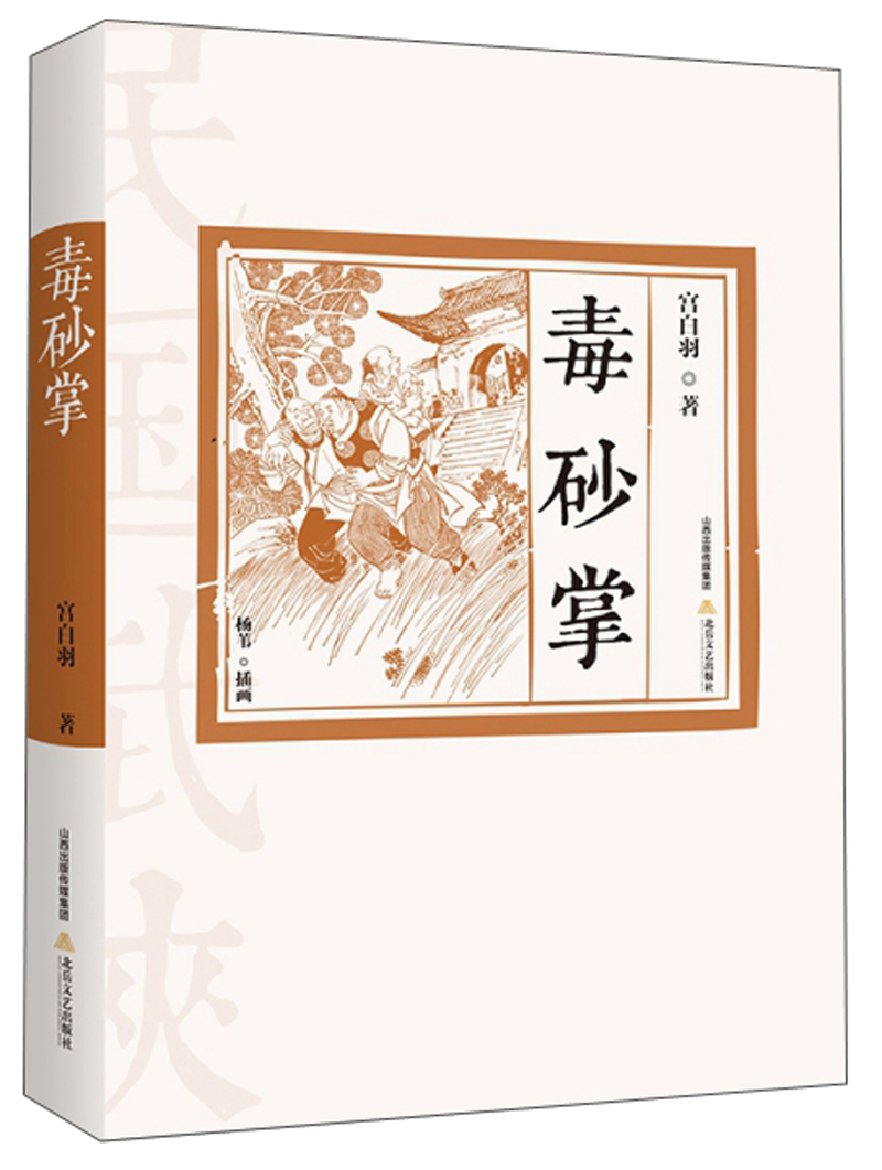 毒砂掌