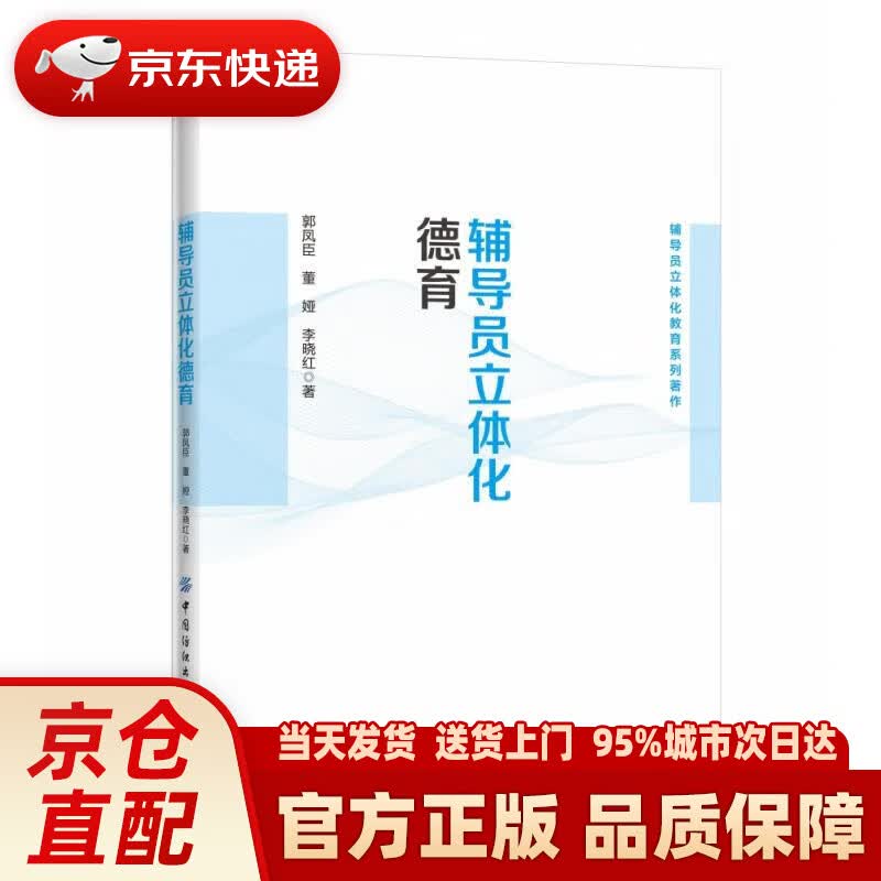 辅导员立体化德育