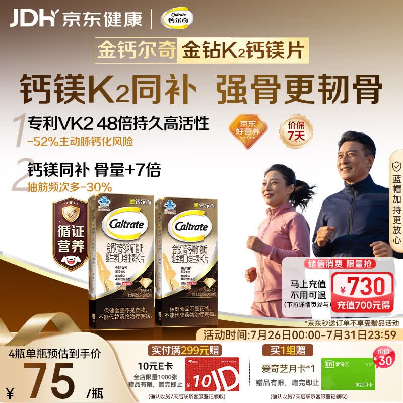 钙尔奇钙片中老年人补钙100粒*2 金钻K2钙镁片维生素D维生素K 金钙尔奇