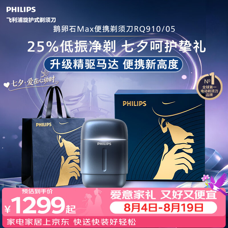 无品牌剃须刀 54.8元，飞利浦自营剃须刀 1528.22元 - 86线报