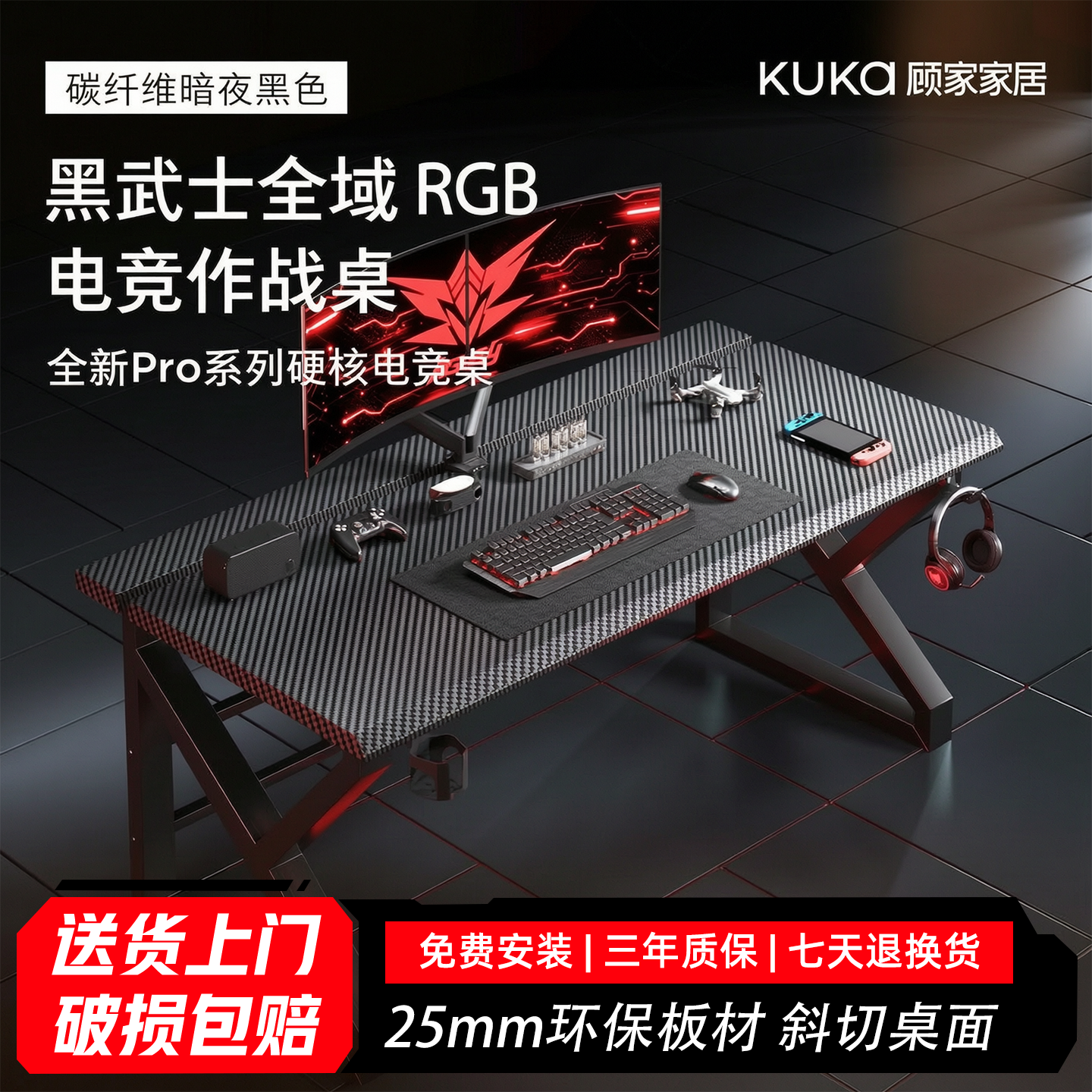 顾家家居电脑桌电竞桌二段分板台式游戏桌可夹机械臂双人家用书桌碳纤维色 【胡桃木色标准款】二段分板|可夹机械臂|赠杯架耳机架 【120*75*75CM包安装】