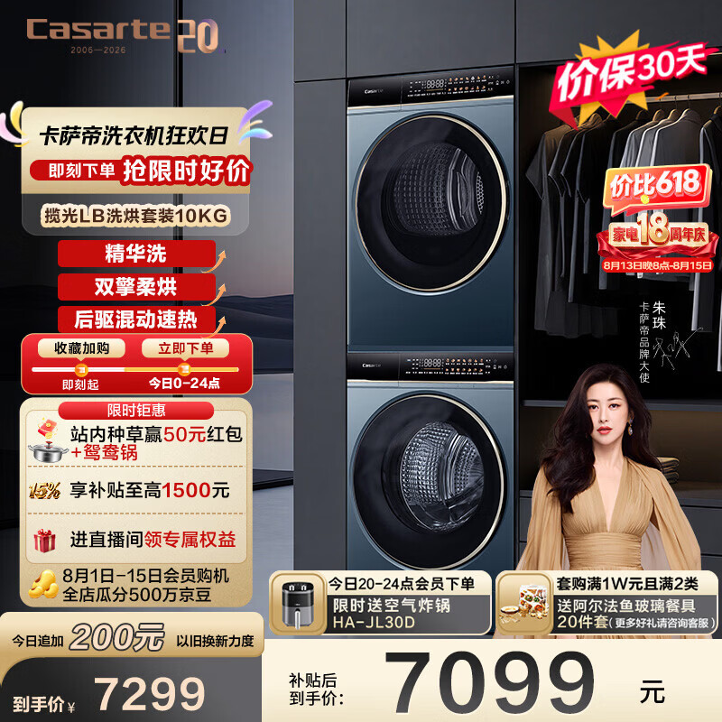 卡萨帝(Casarte)揽光LB洗烘套装 10KG滚筒洗衣机全自动+10KG双擎热泵烘干机 家电国家补贴15% 10LDALB+10FALB