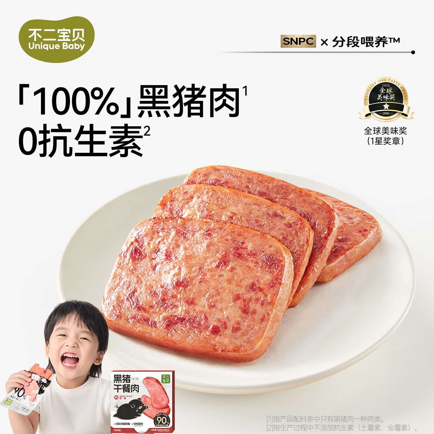 不二宝贝儿童黑猪午餐肉单独包片装即食搭无添加宝宝罐头熟即食三明治专用 【4片 | 尝鲜装】黑猪午餐肉20g*4袋