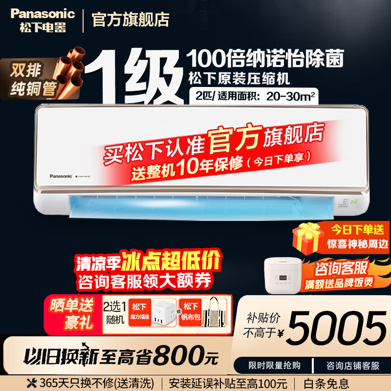 松下（Panasonic）一级能效100倍纳诺怡除菌 直流变频冷暖自清洁WIFI智控壁挂式家用空调挂机双排纯铜管 国家补贴 飓能星 2匹 升级款 CA50K410N