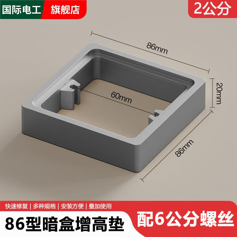 国际电工暗装插座开关面板86型接线盒暗盒底盒增高圈加高圈修复器专用垫片 线盒增高垫-灰色2cm+配6公分螺丝