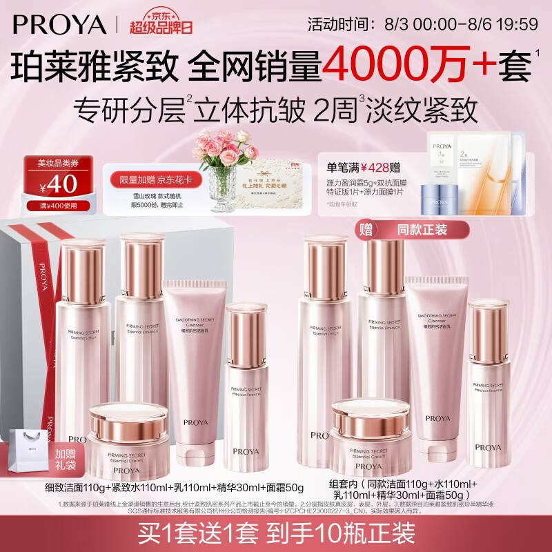 珀莱雅紧致肌密水乳护肤品套装礼盒抗皱紧致化妆品套装七夕情人节礼物