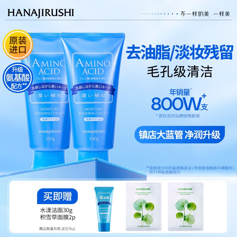 花印水漾洁净洗面奶150g*2 氨基酸深层清洁控油女男士泡沫