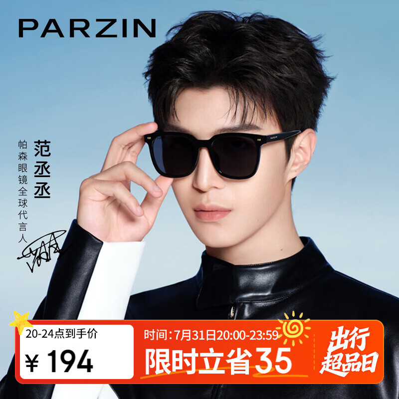 帕森（PARZIN）偏光太阳镜 范丞丞款男女通用潮搭眼镜防晒驾驶墨镜男礼物PZ92120