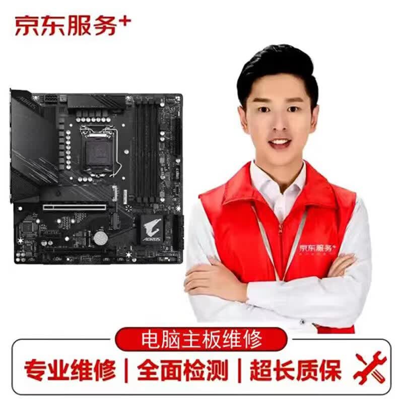 京东（JD）台式电脑 组装电脑主板维修 检测定金（非原厂配件 免费取送）怎么看?