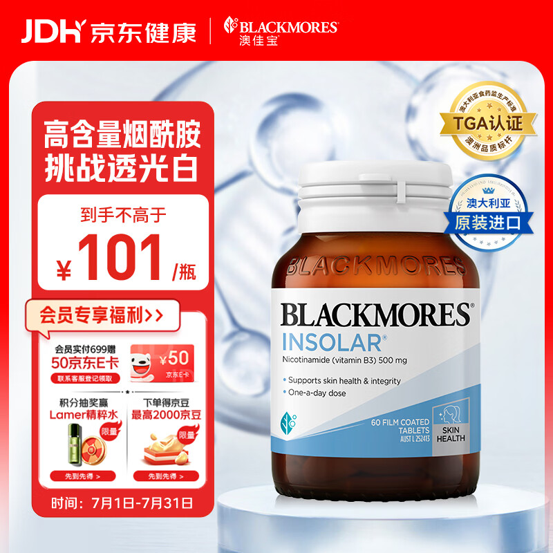 澳佳宝烟酰胺精华片维生素b抗氧化祛斑美白抗糖抗衰老澳洲进口自营60片