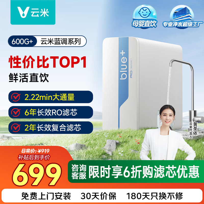 云米（VIOMI）净水器小蓝调600G+ 6年长效RO反渗透滤芯 母婴直饮 厨下家用净水机 可接入米家APP 【入门首选】蓝调600G+