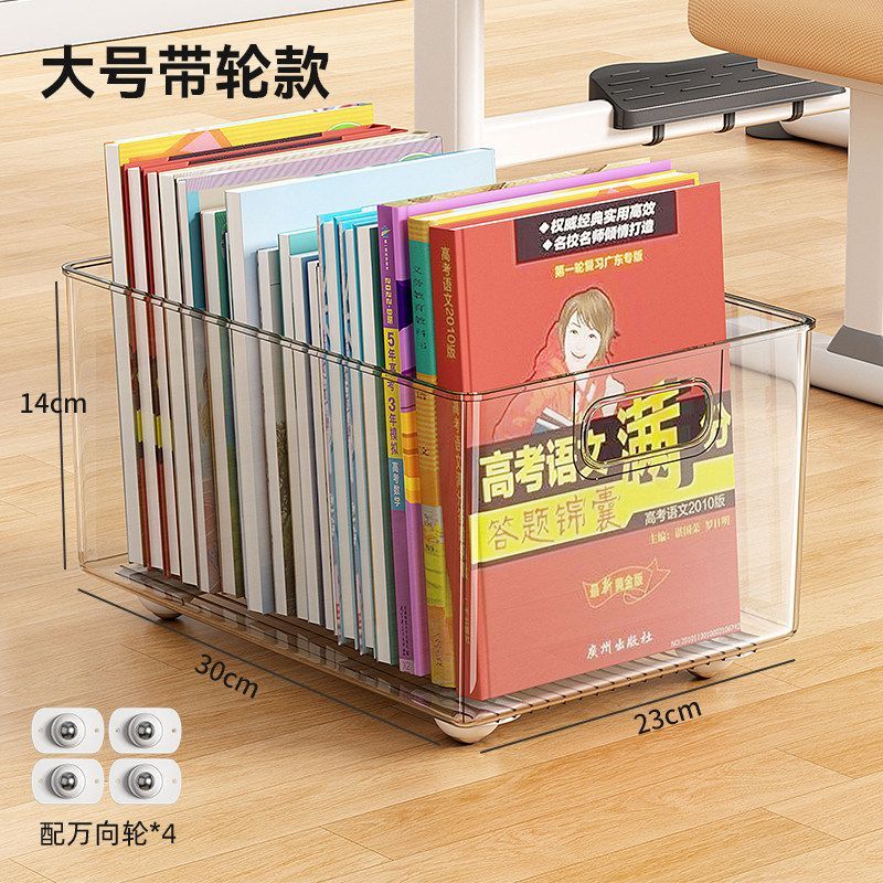 书箱书本收纳箱学生教室用高中生课桌下装书箱子带滑轮可移动书筐 带轮款【轮滑移动】高透清晰/查找便捷 【大号】加厚优质PET/耐磨耐用/分类归纳