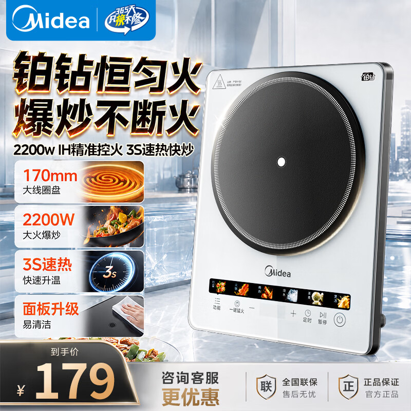 美的（Midea）家用电磁炉电池炉2200W大功率猛火新型电磁灶一体面板爆炒炒菜火锅炉9档精细控温干烧保护2026新品 【升级大面板】铂钻速热恒匀火
