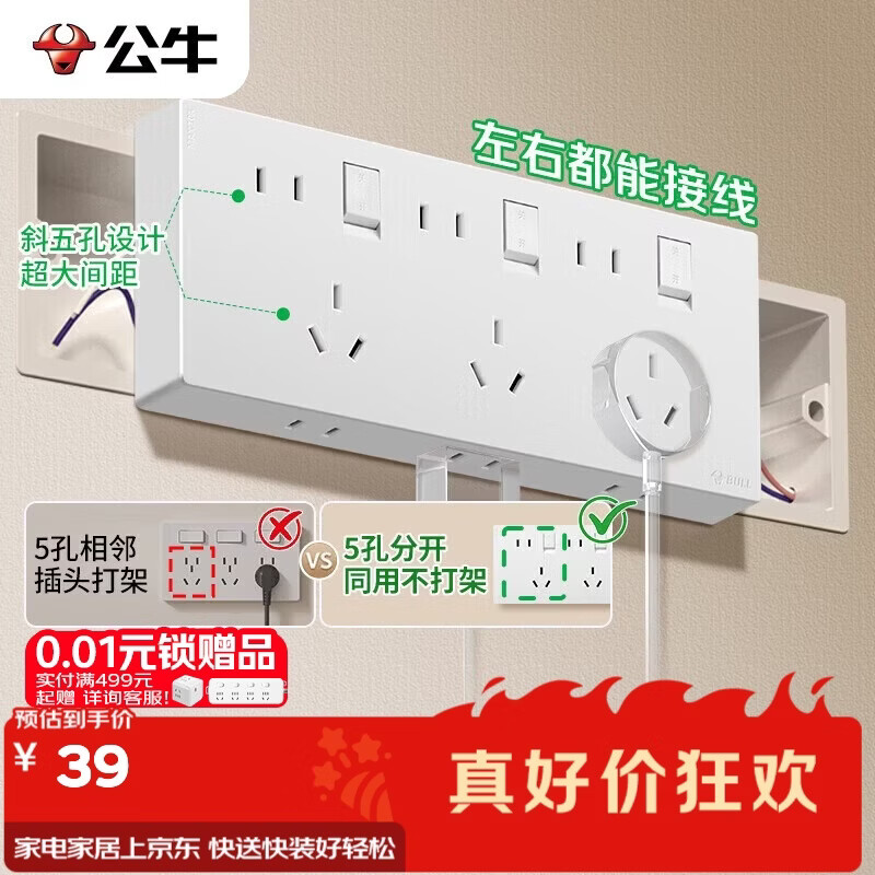 公牛（BULL）86型扩展插座明装多孔位拓展插座面板扩展器GTE925 雪芽白
