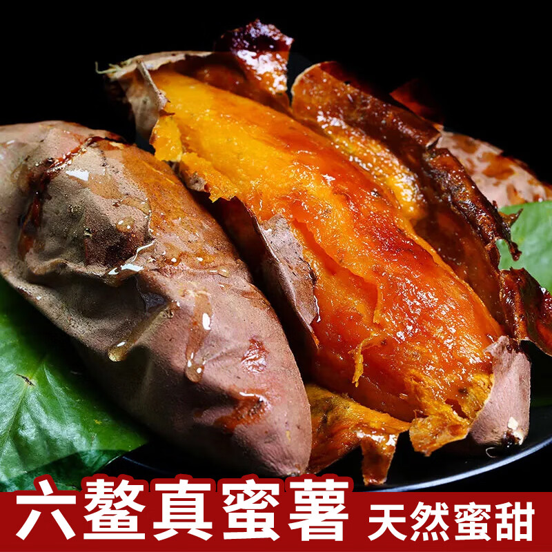 正宗漳州六鳌蜜薯沙地红薯新鲜现挖糖心地瓜番薯源头直发 5斤【蒸煮烤都好吃】软糯细腻 正宗出口级品质