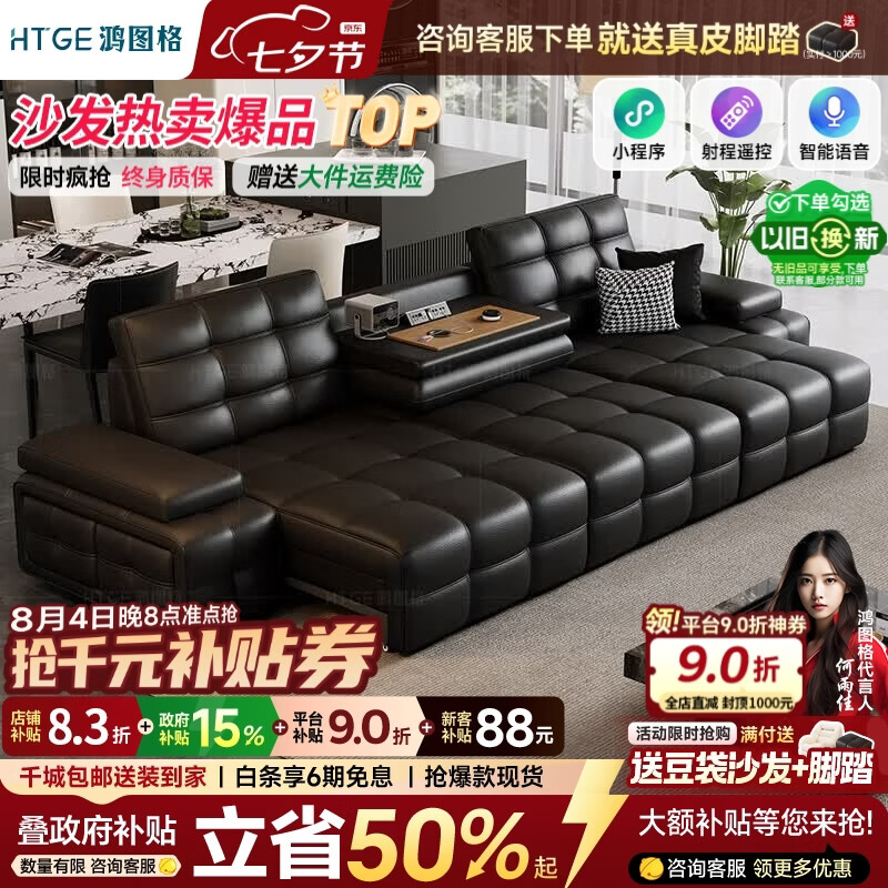 鸿图格劳伦斯电动沙发客厅2026新款零靠墙电动多功能真皮沙发床一体两用 3.2米多人位【三电机+翻盖茶几+智能语音】 顶配版【全包裹超厚3.2mm头层真皮】电机终身质保