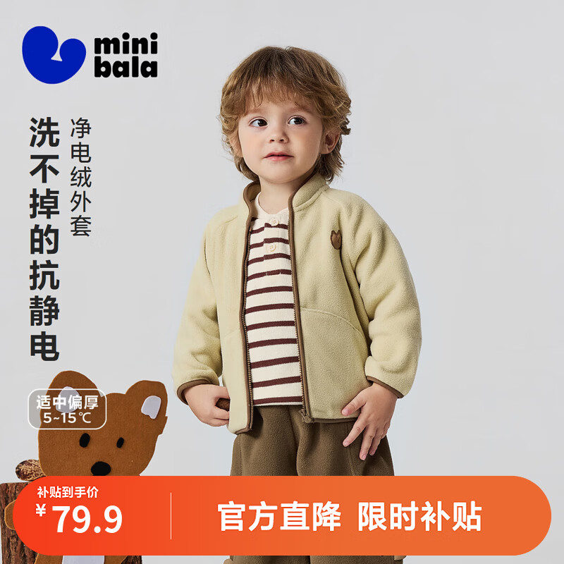 迷你巴拉摇粒绒外套 56.6元 - 86线报
