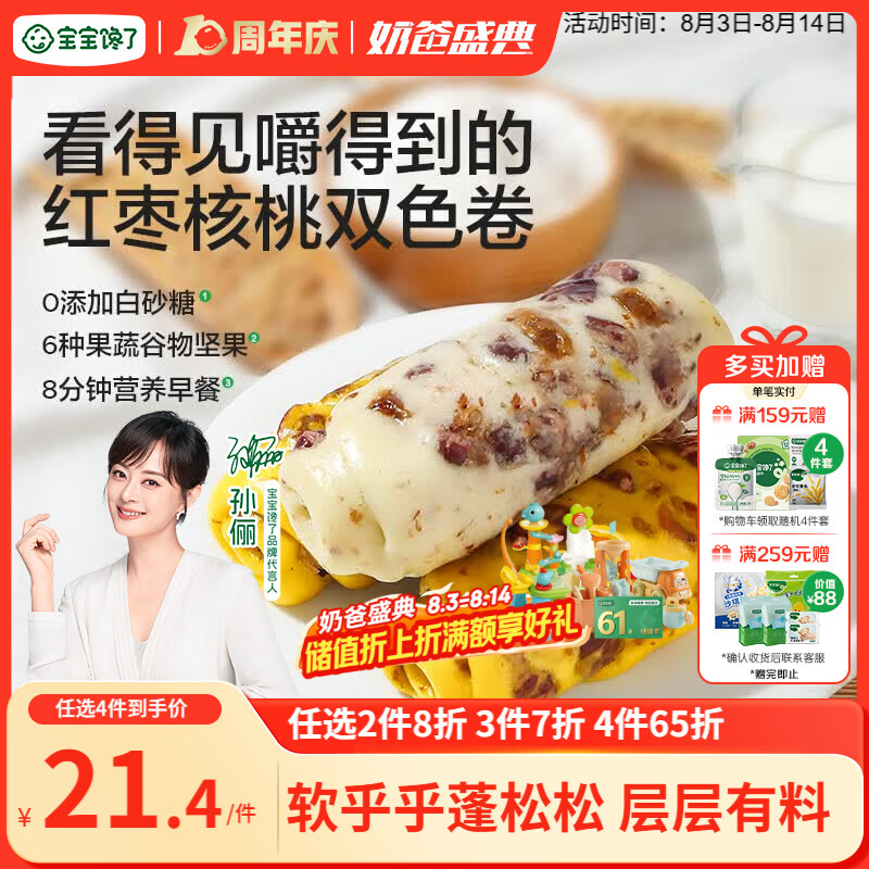 宝宝馋了馋宝厨房红枣核桃馒头卷175g宝宝婴幼儿童早餐半成品冷链